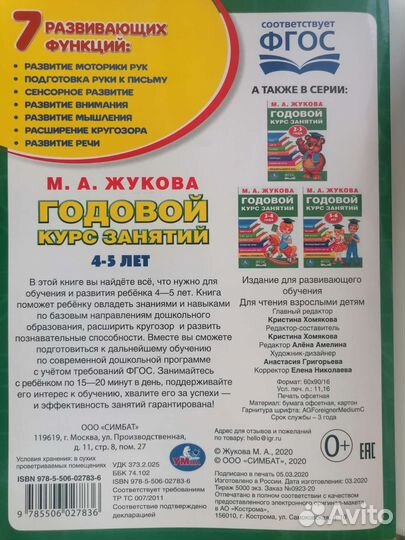 Годовой курс занятий 4-5 лет М.А. Жукова