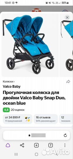 Прогулочная коляска для двойни