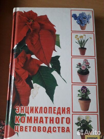 Энциклопедия цветоводства