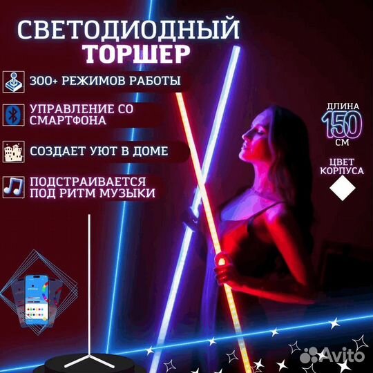 RGB лампа, торшер угловой светильник 150 см