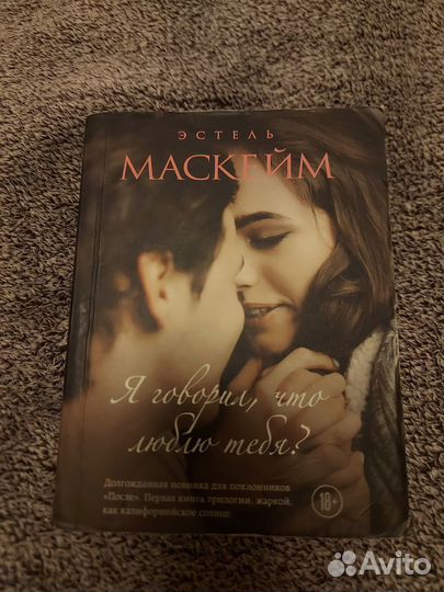 Книга Эстель Маскейм 