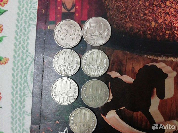 Монеты СССР, 2шт - 50коп,5шт10 коп, раз годов