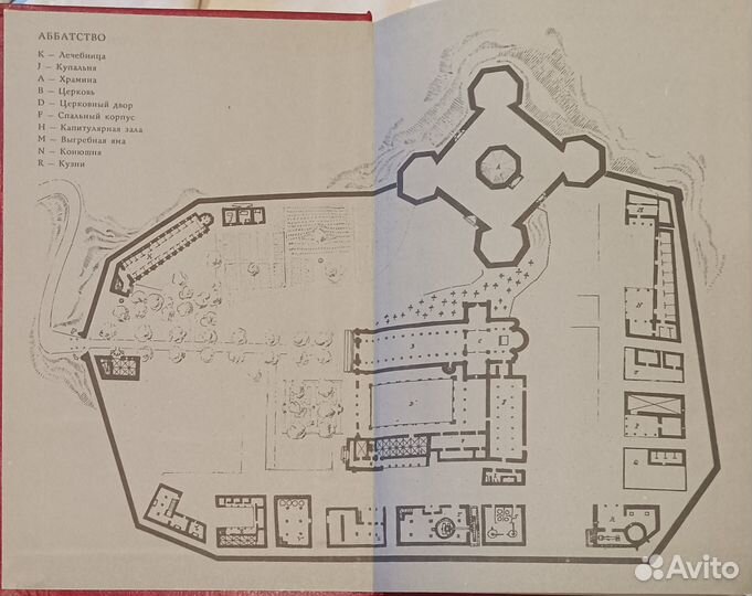 Умберто Эко Имя розы