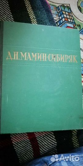 Книга Мамин-Сибиряк