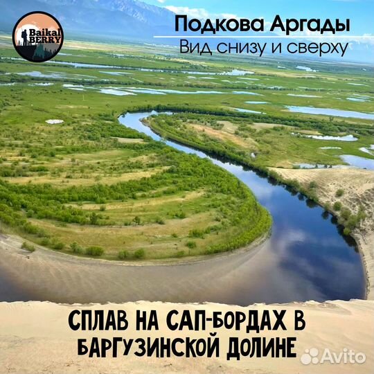 Тур на сапах: Подкова Аргады Вид сверху и снизу