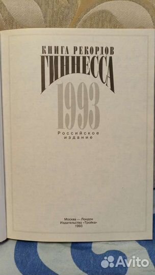 Книга рекордов Гиннесса