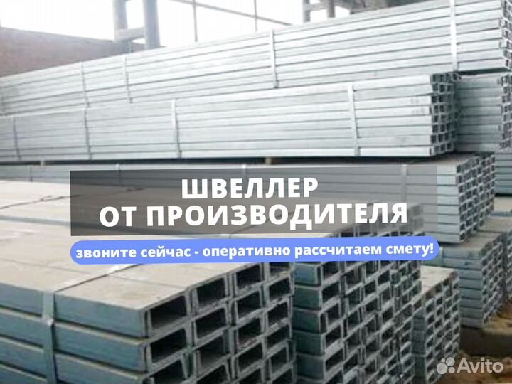 Швеллер гнутый