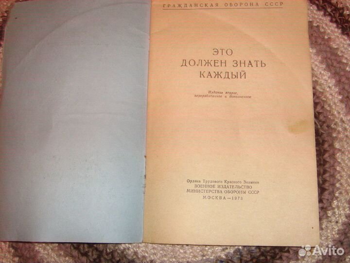 Гражданская оборона СССР 1973 Минобороны