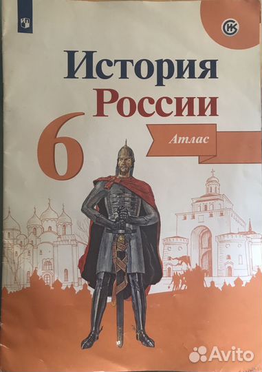 Атласы по истории 5-9 класс