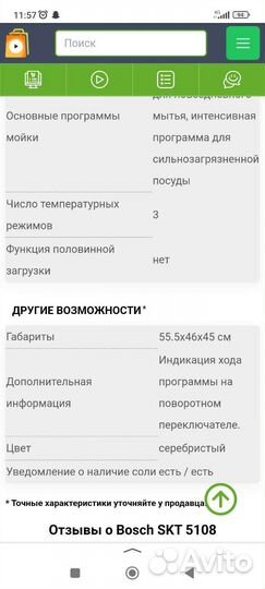 Посудомоечная машина Bosch