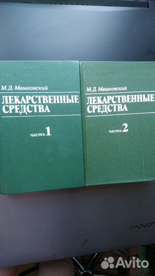 М.Д. Машковский 