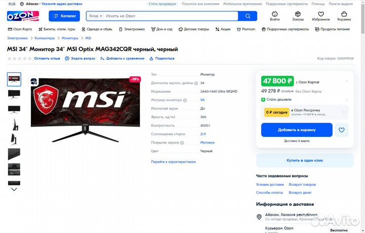 Игровой монитор MSI 34 дюйма wqhd/150Гц