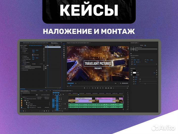 Видеомонтаж, работа со звуком