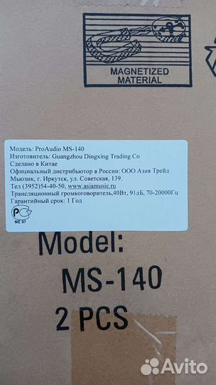 Уличные громкоговорители ProAudio ms 140