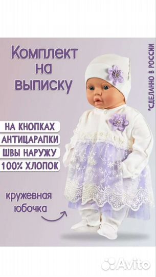 Комплект на выписку