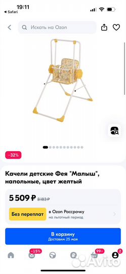 Детская качель напольная