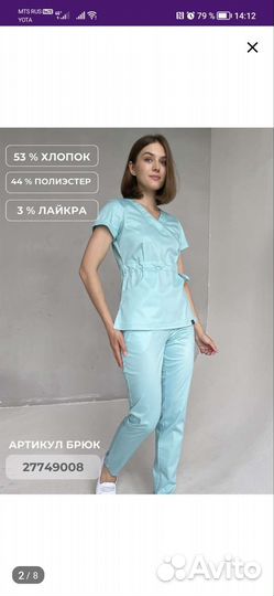 Медицинский костюм женский 48 50