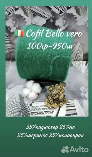 Пряжа италии