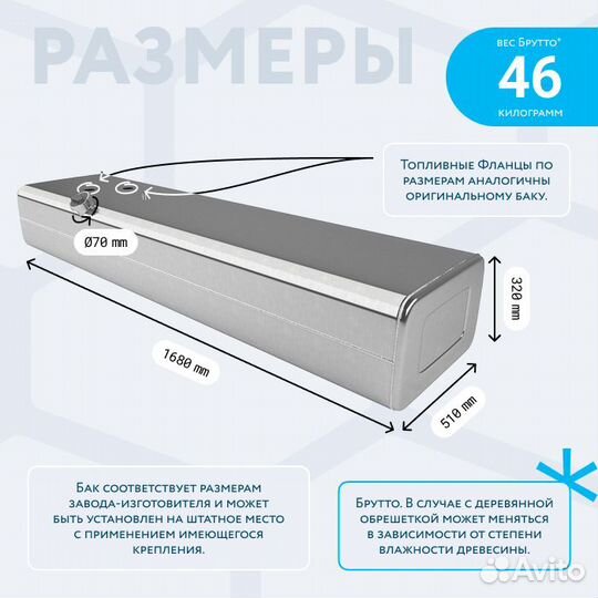 Топливный бак 250 л Газон Next