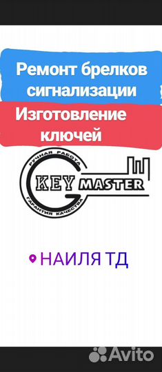 Изготовление Ключей. Домофоны умный Дом