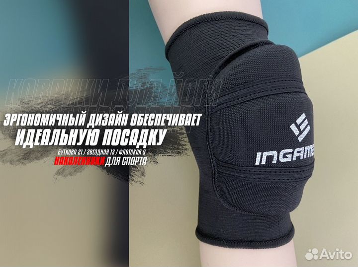 Наколенники для в/б новые