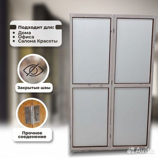 Ширма для комнаты