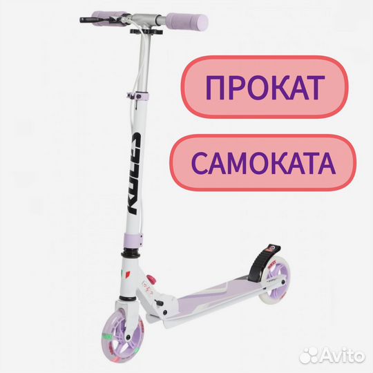 Аренда прокат самокатов