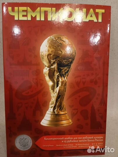 Альбом для банкнот и монет к Чемпионату по футболу