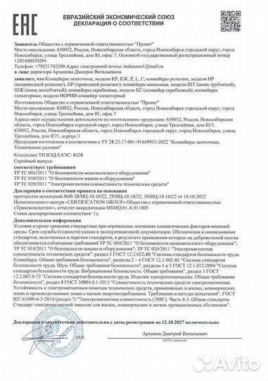 Транспортёр ленточный