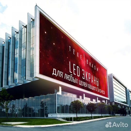 Светодиодный экран