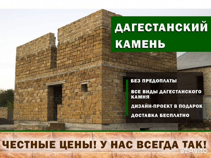 Дагестанский камень
