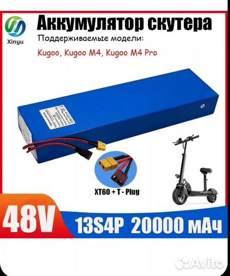 Батарея самоката куга м4 ширина 40 см абём 110мм