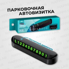 Парковочная авто визитка