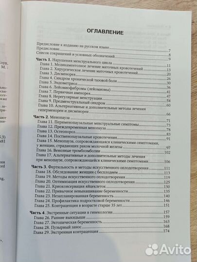 Диагностика и лечение в гинекологии