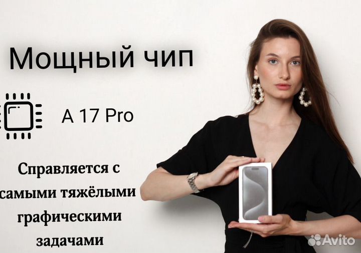 iPhone 15 Pro Max, 256 ГБ