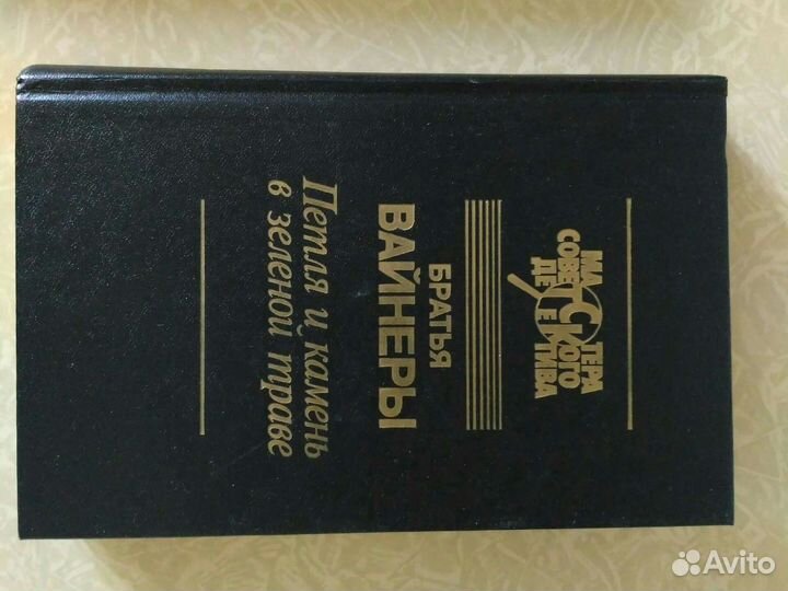 Книги. Братья Вайнеры