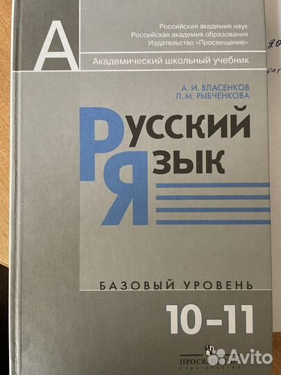 Учебник по русскому языку 10-11 класс