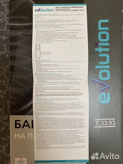 Банлаж фиксирующий на поечо и локоть/повязка дэзо