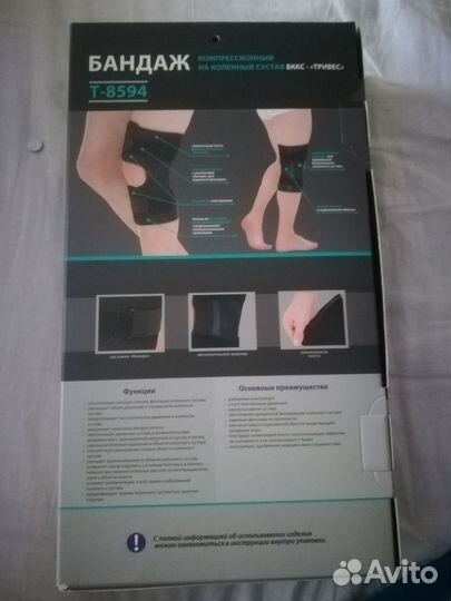 Бандаж компрессионный на коленный сустав