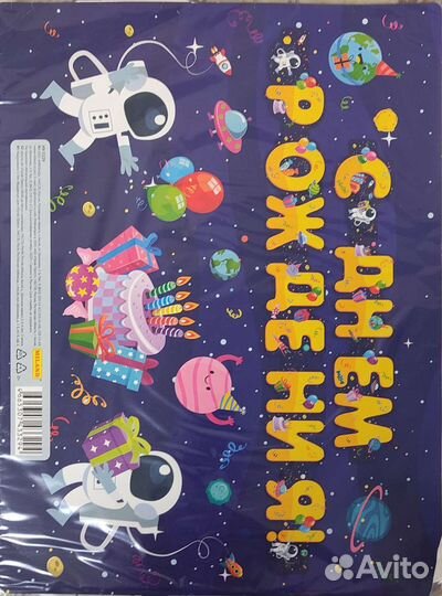 Растяжка с днем рождения 2шт