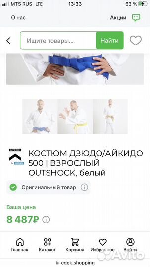 Кимоно outshock 500 дзюдо 180:190:200
