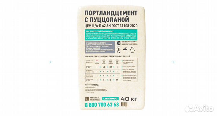 Цемент 40 кг