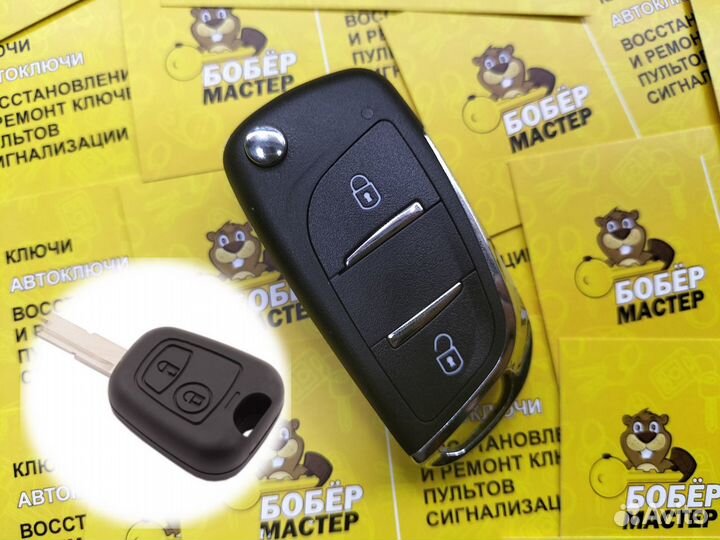 Выкидной ключ для Citroen