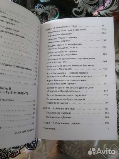 Ты - сама себе психолог (Unicorn)