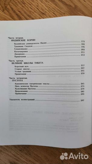 Тантрические традиции Тибета Рамачандра Рао