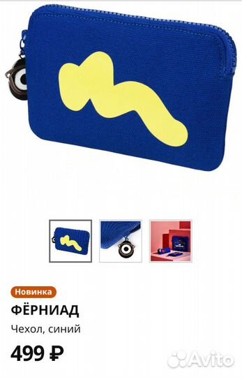 Набор Ferniad IKEA новые