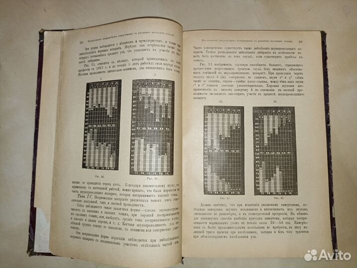 Учебник по ушным болезням. А. Гартман. 1897