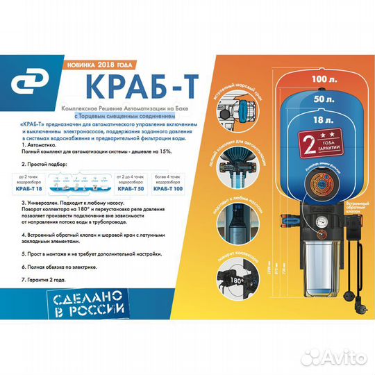 Краб-Т 50 (Джилекс) Система водоснабжения