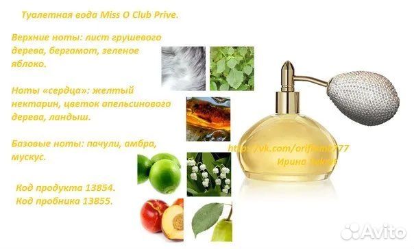 Туалетная вода Miss O Club Prive