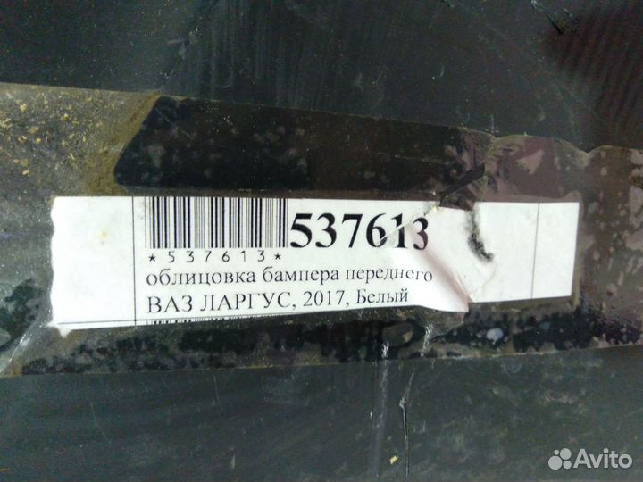 Передний бампер ваз Ларгус 2017
